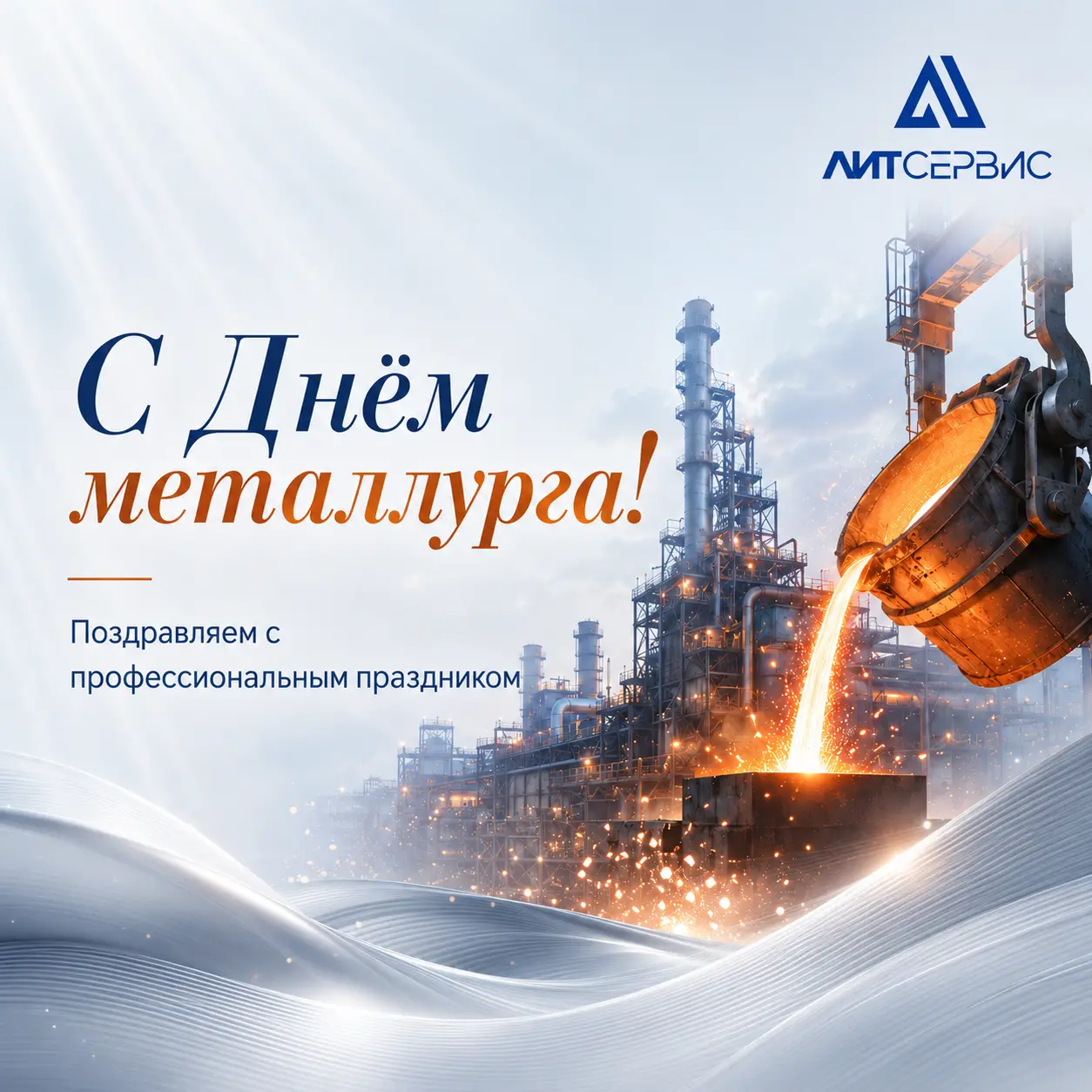 день металлурга.webp